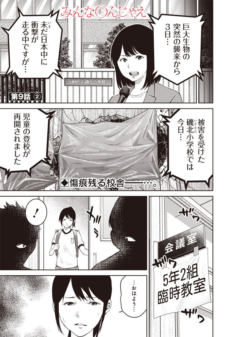 Minna Shinjae Chapter 9.2 1ページ