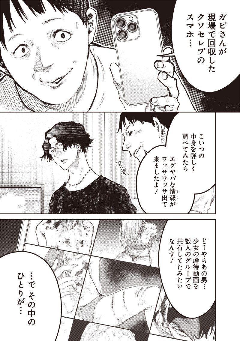 Minna Shinjae Chapter 9.2 11ページ