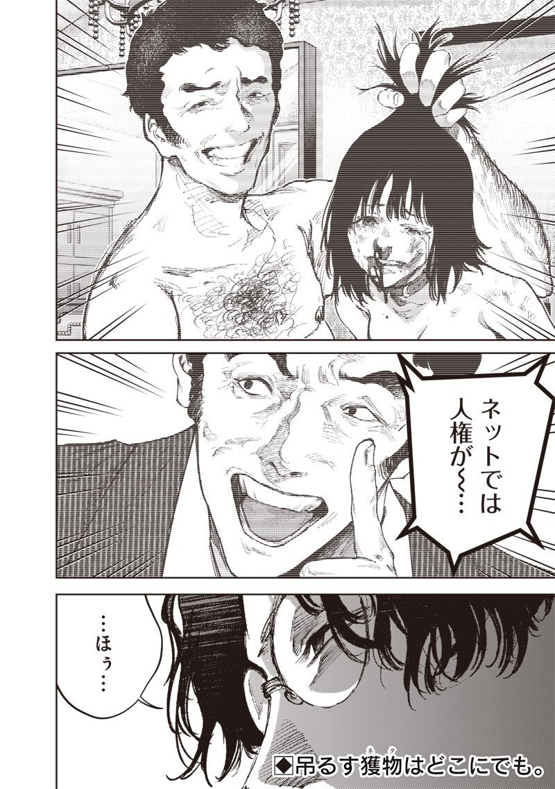 Minna Shinjae Chapter 9.2 12ページ