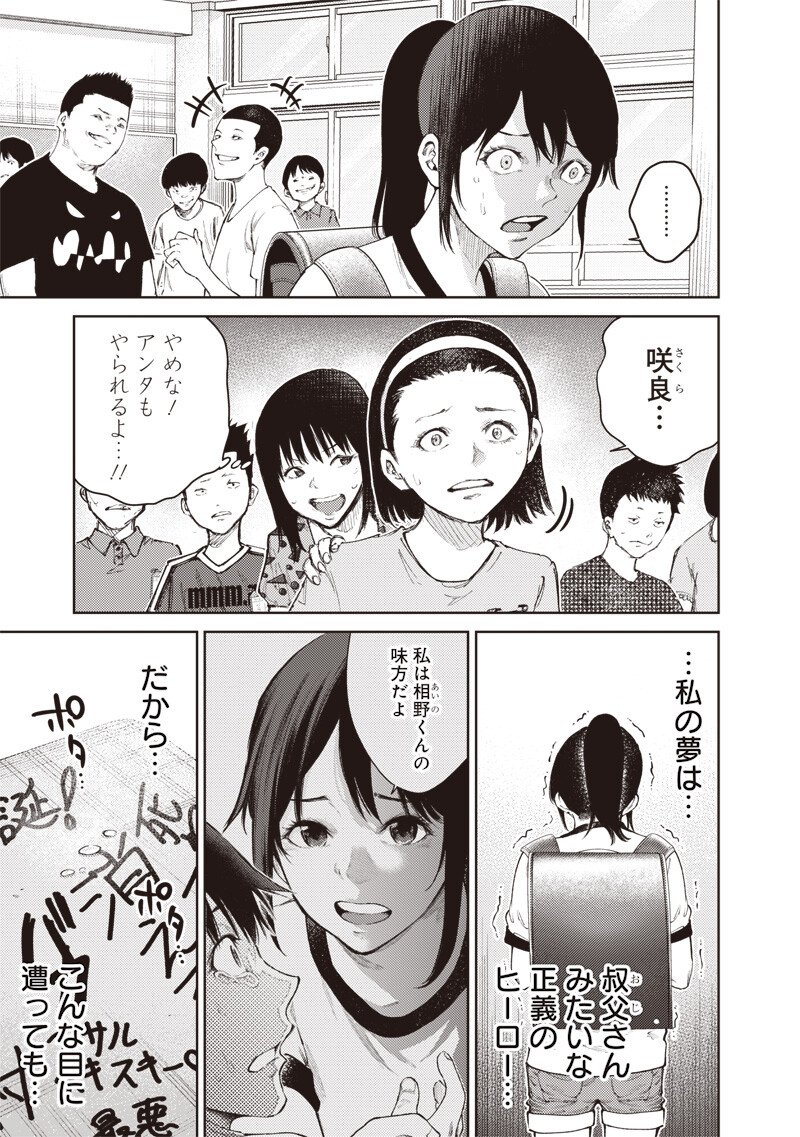 Minna Shinjae Chapter 9.2 3ページ