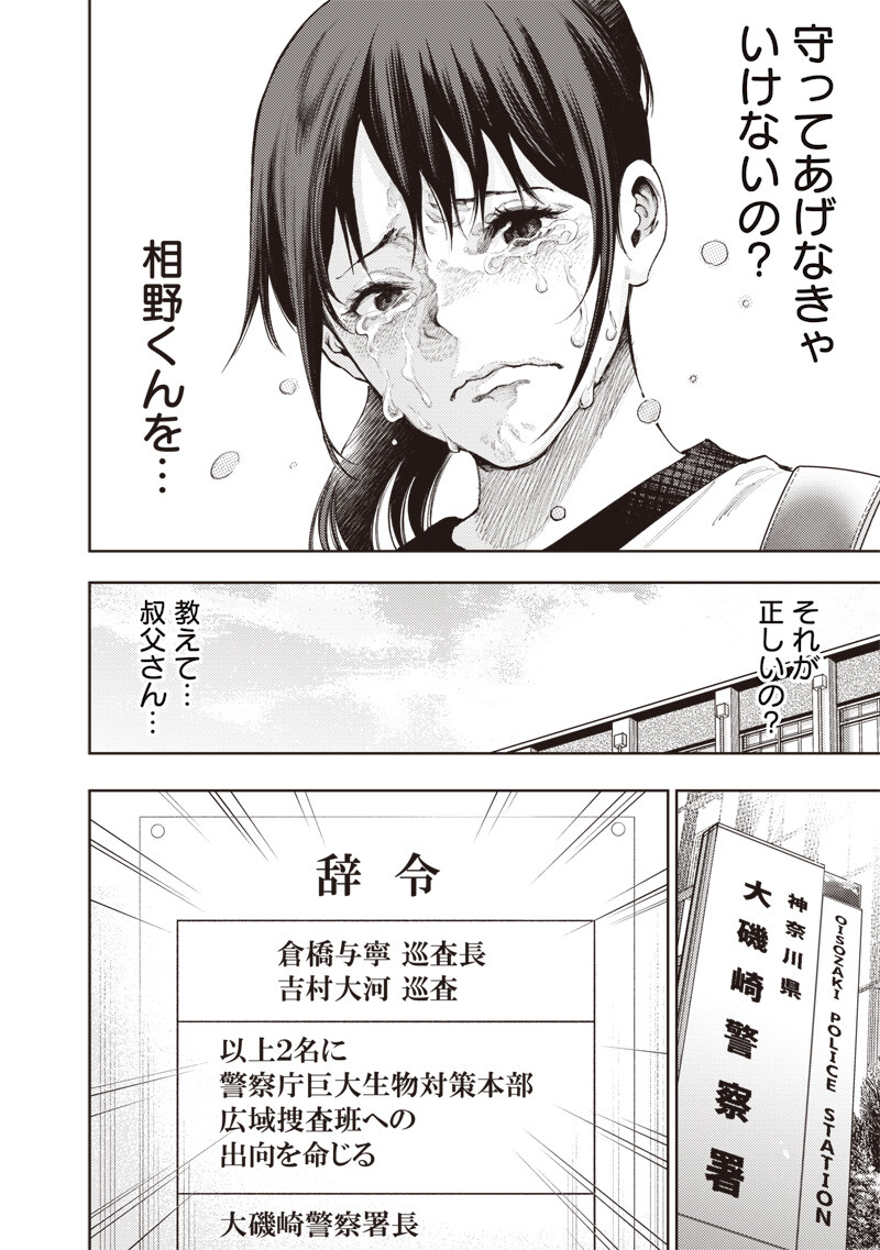 Minna Shinjae Chapter 9.2 4ページ