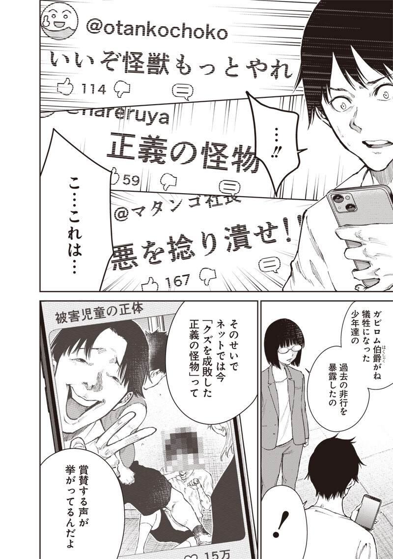 Minna Shinjae Chapter 9.2 6ページ