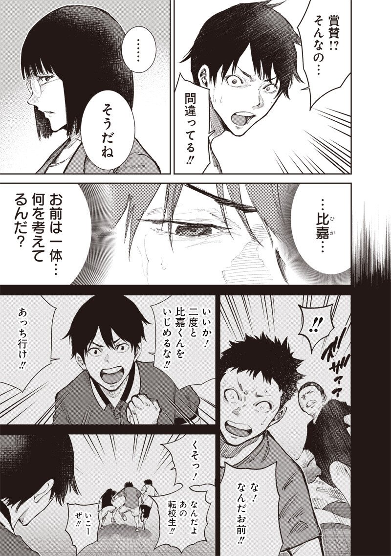 Minna Shinjae Chapter 9.2 7ページ
