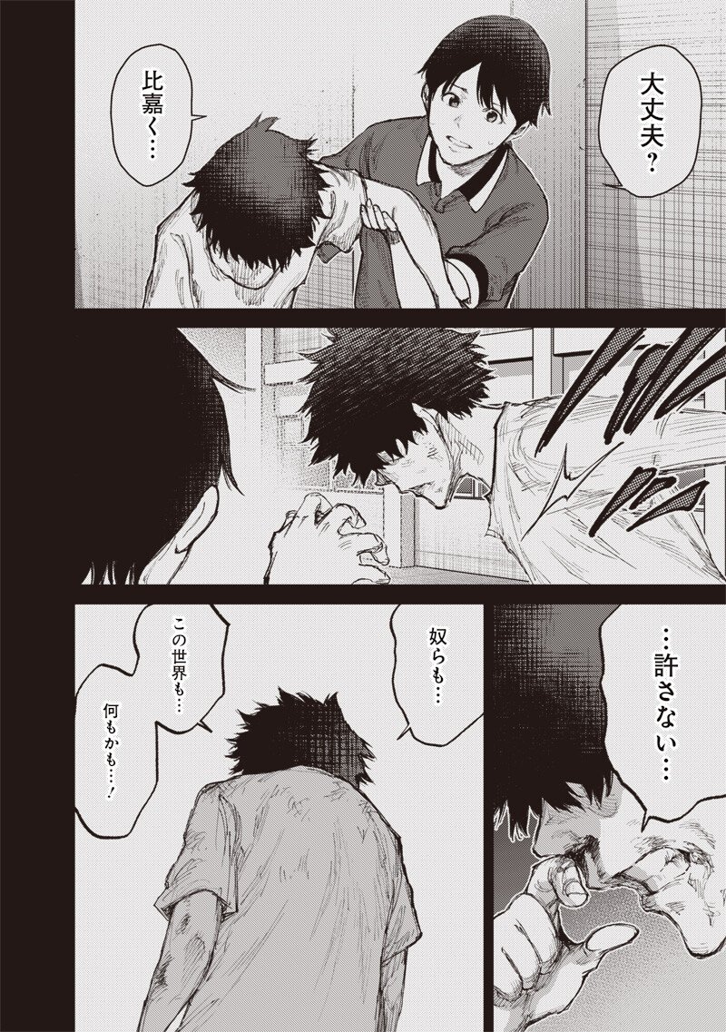 Minna Shinjae Chapter 9.2 8ページ