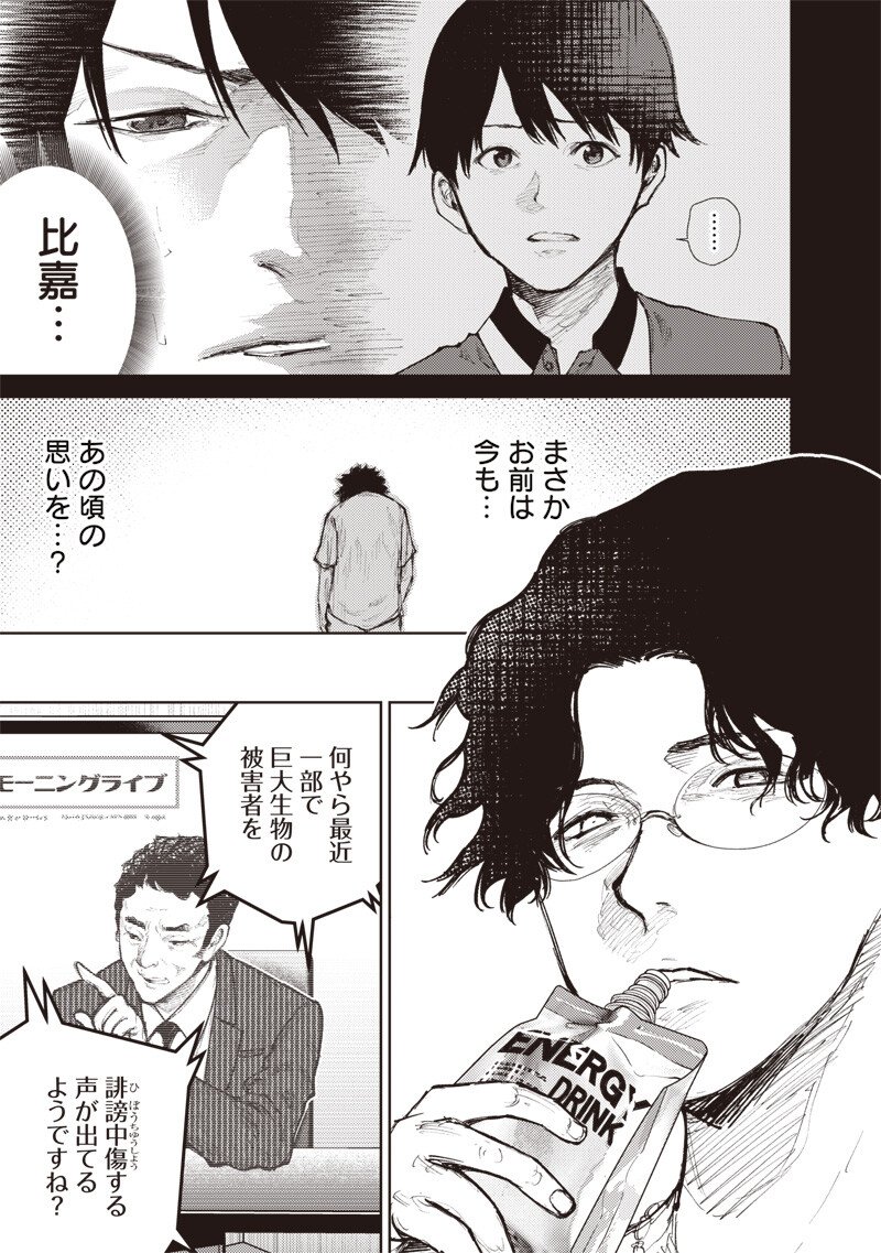 Minna Shinjae Chapter 9.2 9ページ