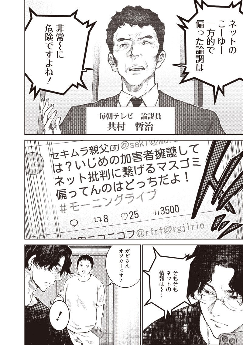 Minna Shinjae Chapter 9.2 10ページ