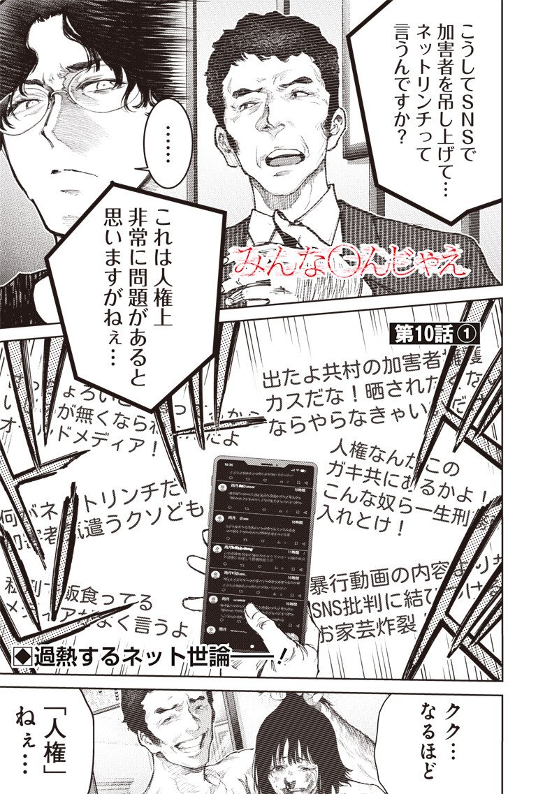 Minna Shinjae Chapter 10.1 1ページ