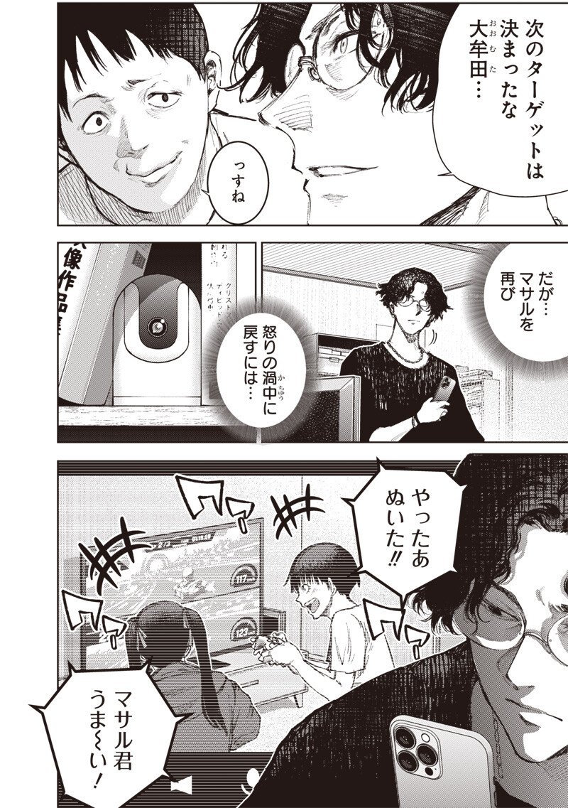 Minna Shinjae Chapter 10.1 2ページ