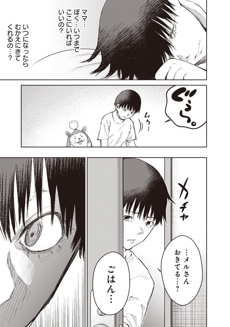 Minna Shinjae Chapter 10.1 11ページ