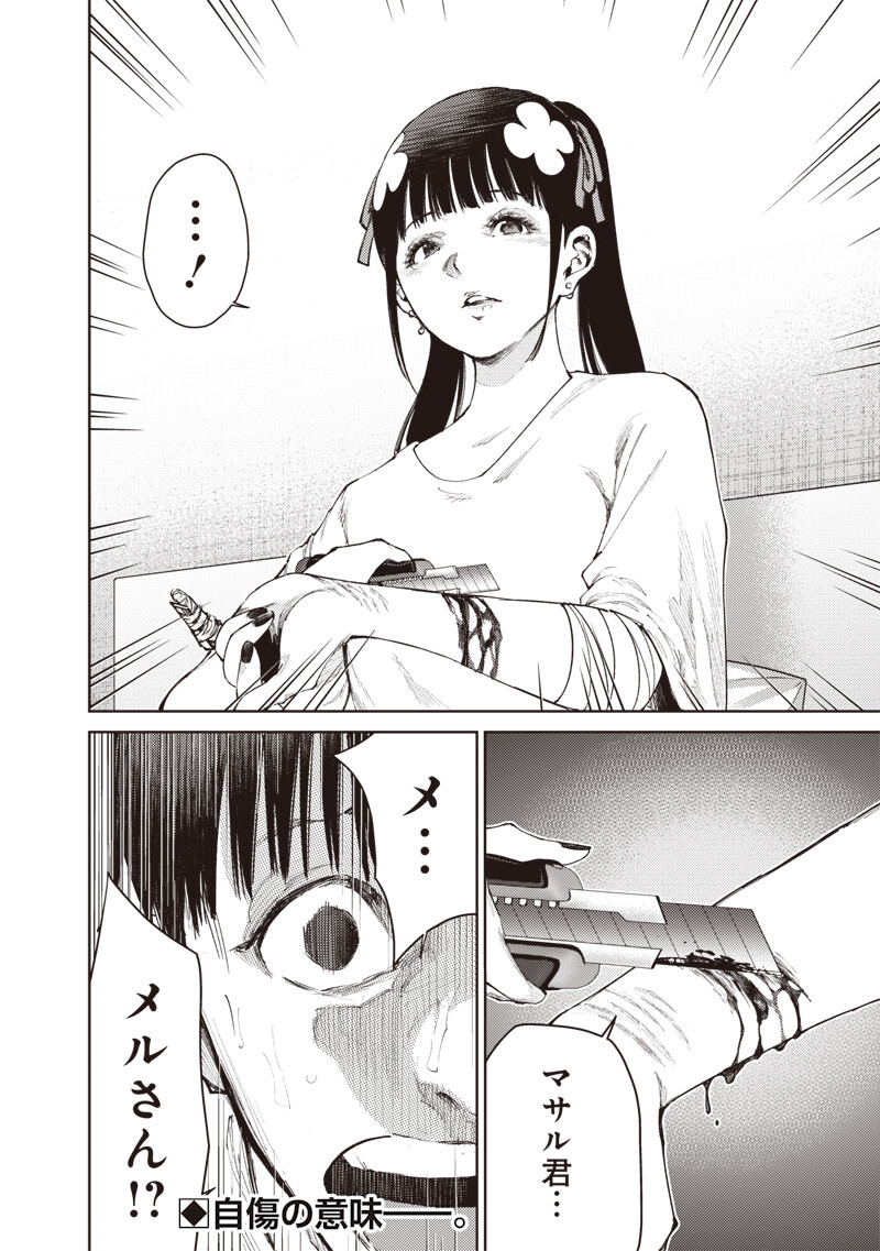 Minna Shinjae Chapter 10.1 12ページ
