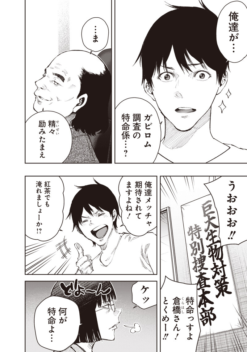 Minna Shinjae Chapter 10.1 4ページ