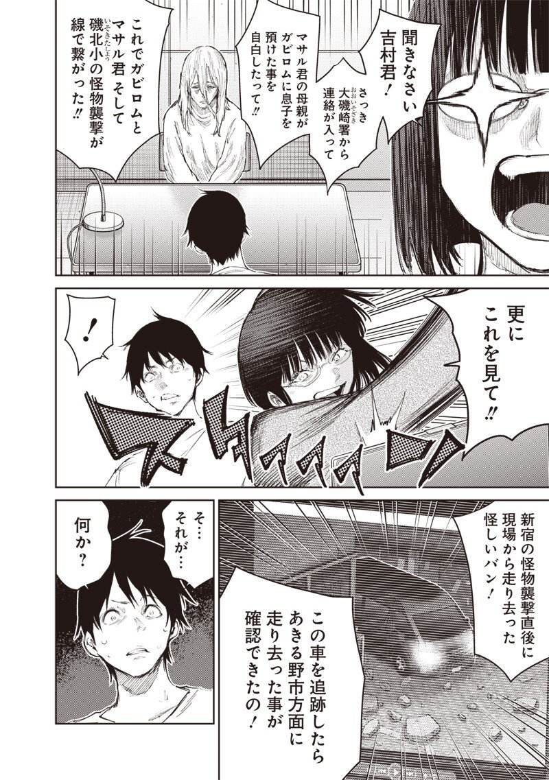 Minna Shinjae Chapter 10.1 6ページ