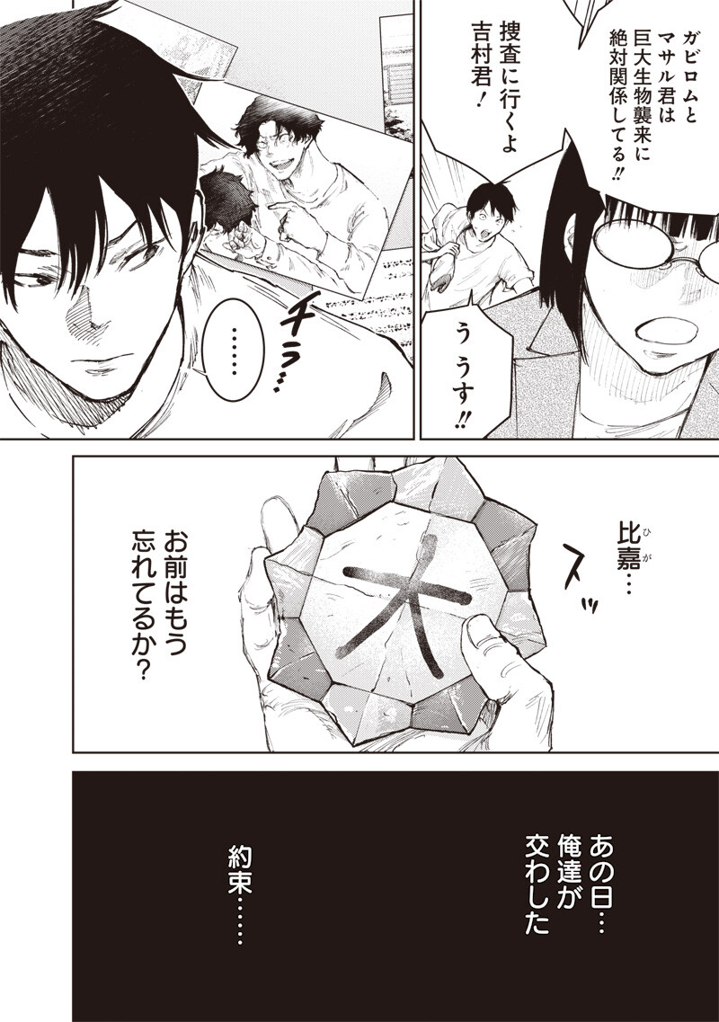 Minna Shinjae Chapter 10.1 8ページ