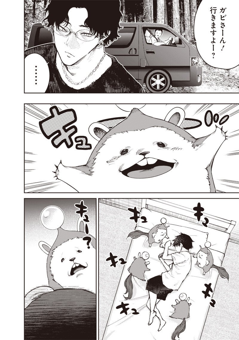 Minna Shinjae Chapter 10.1 10ページ