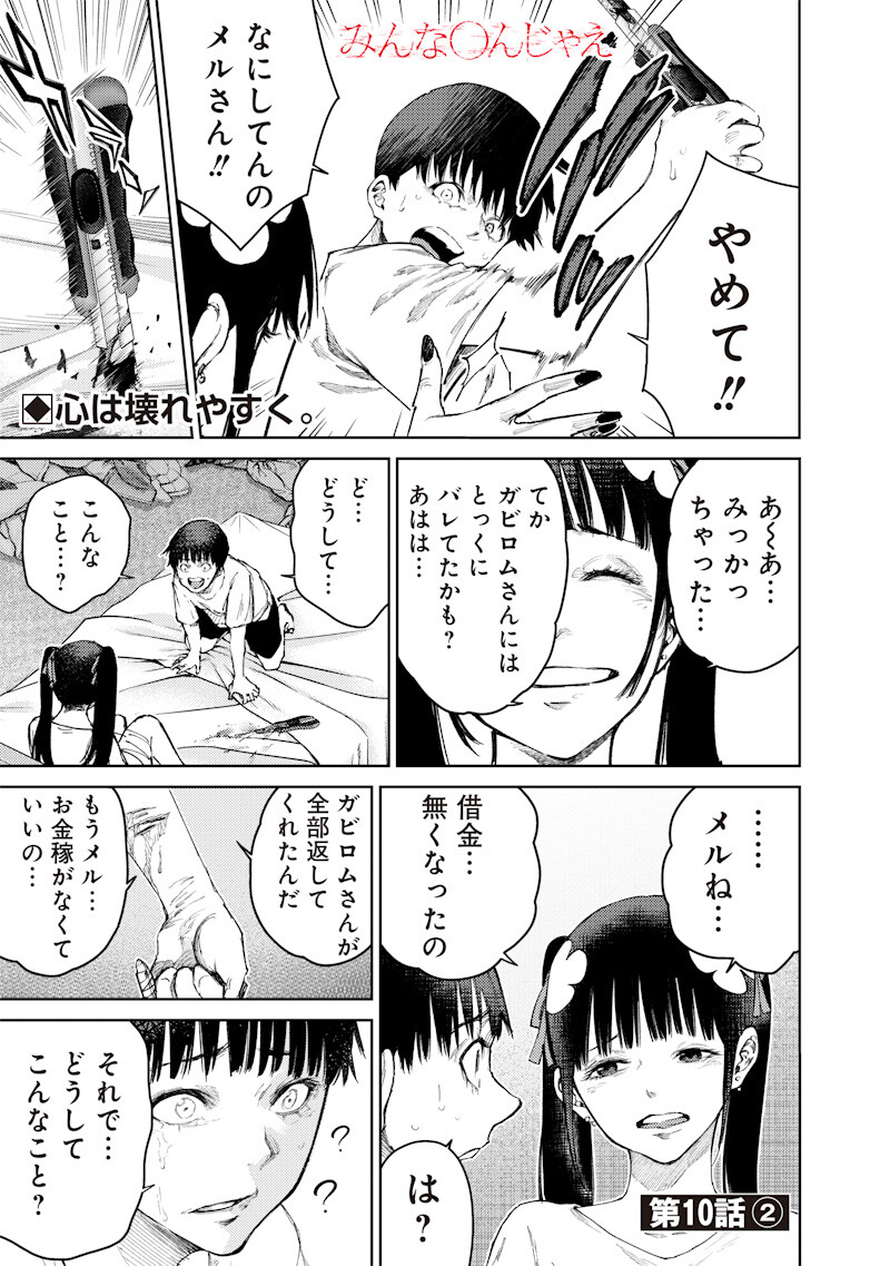 Minna Shinjae Chapter 10.2 1ページ