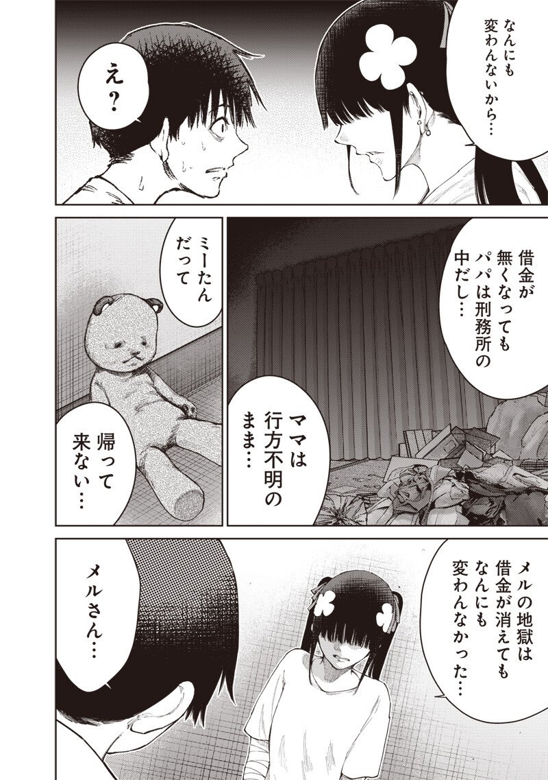 Minna Shinjae Chapter 10.2 2ページ