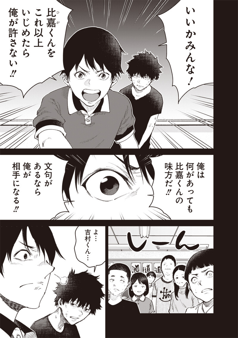 Minna Shinjae Chapter 10.2 11ページ