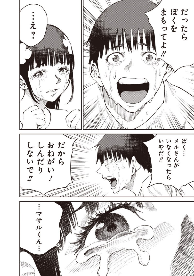 Minna Shinjae Chapter 10.2 4ページ