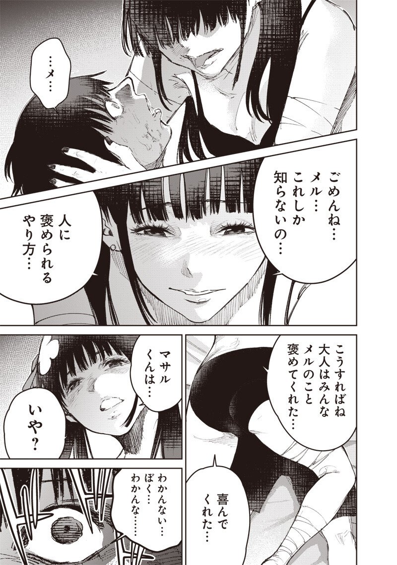 Minna Shinjae Chapter 10.2 7ページ