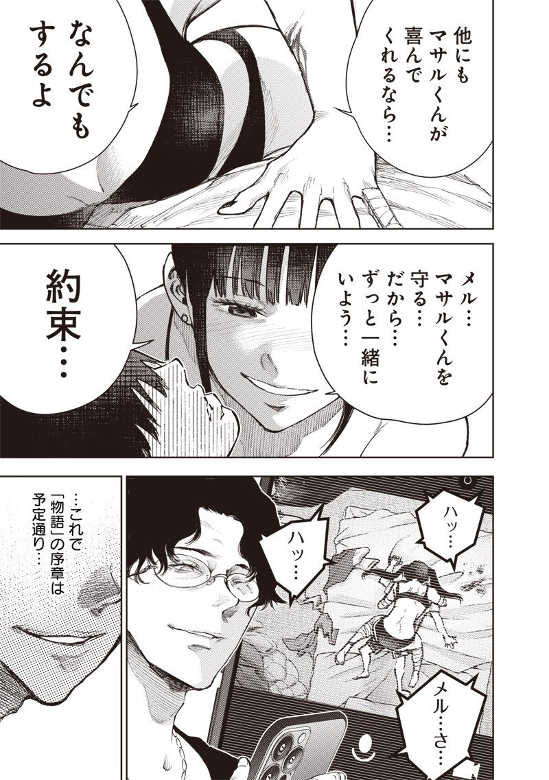 Minna Shinjae Chapter 10.2 9ページ