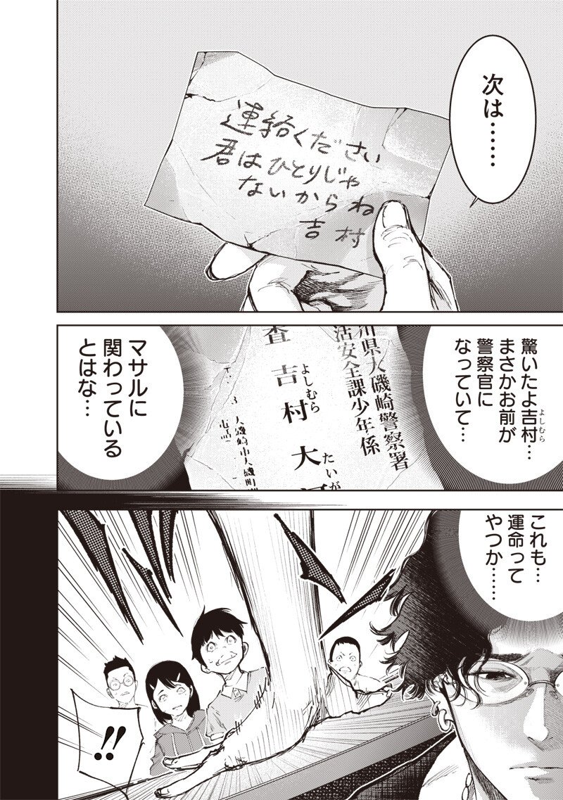 Minna Shinjae Chapter 10.2 10ページ