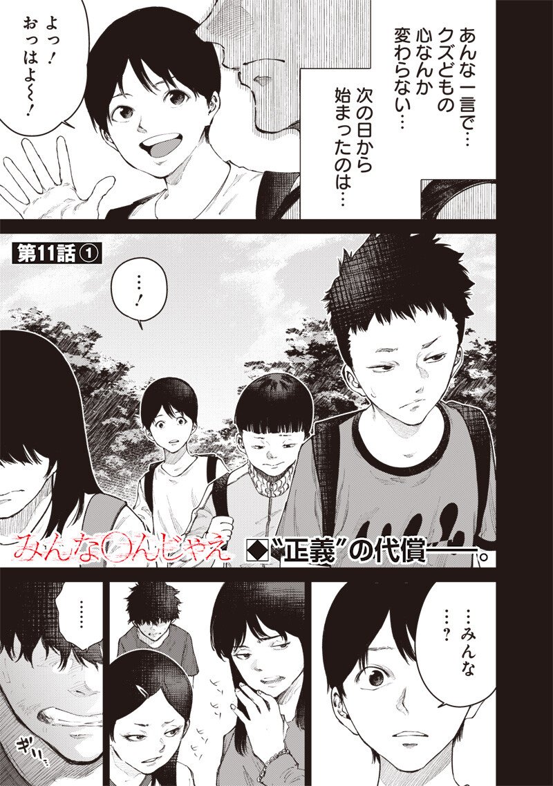 Minna Shinjae Chapter 11.1 1ページ