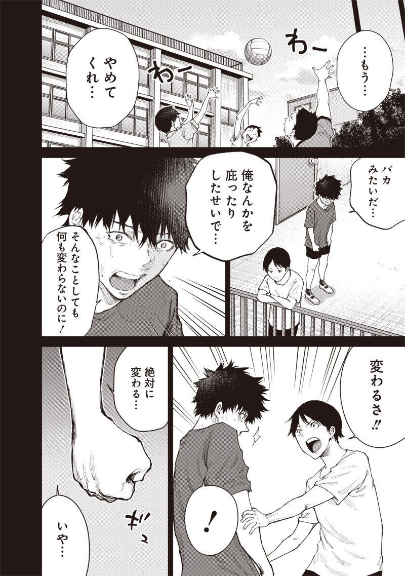 Minna Shinjae Chapter 11.1 2ページ