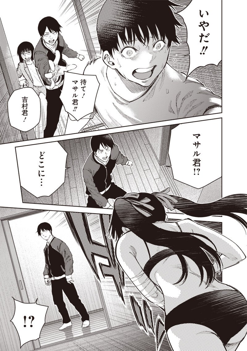 Minna Shinjae Chapter 11.1 11ページ