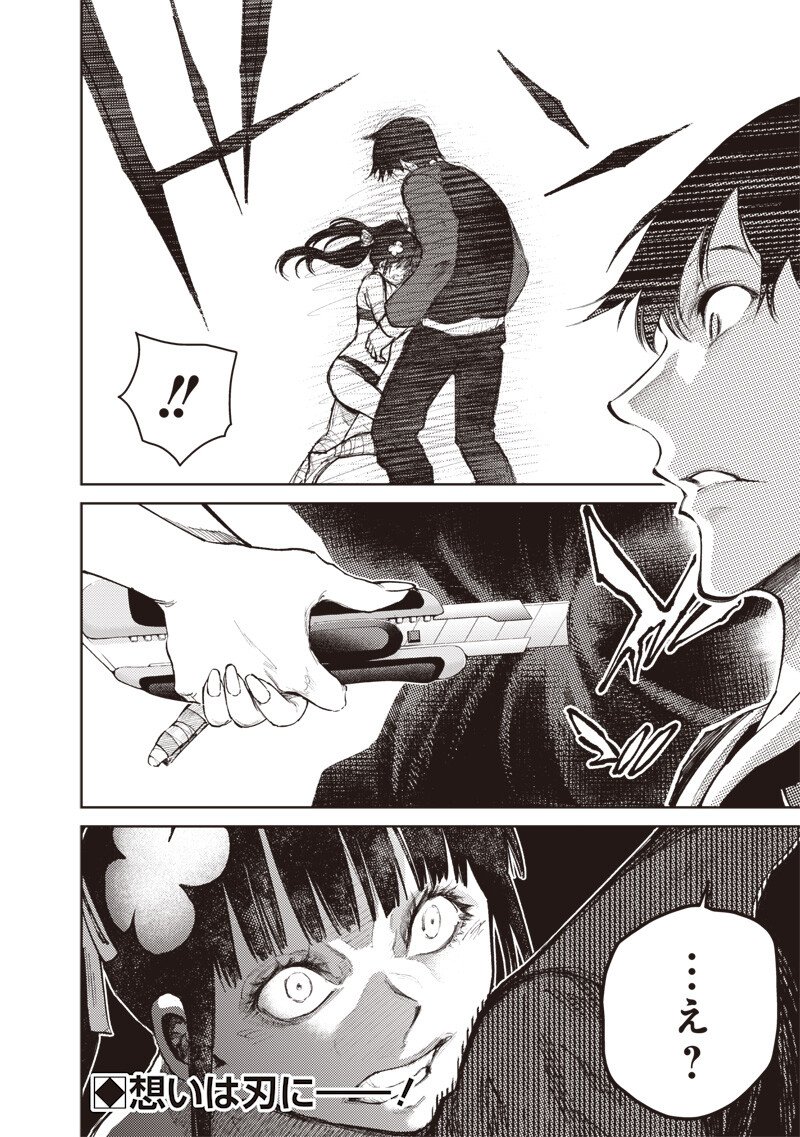 Minna Shinjae Chapter 11.1 12ページ