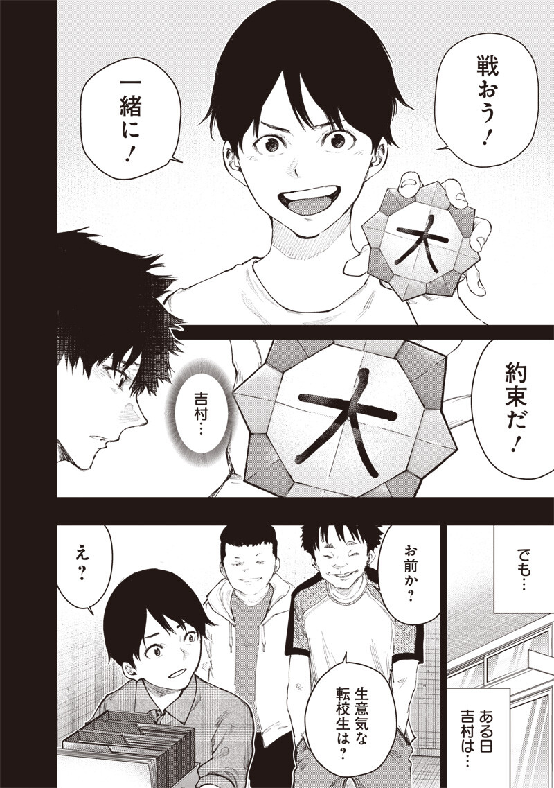 Minna Shinjae Chapter 11.1 4ページ