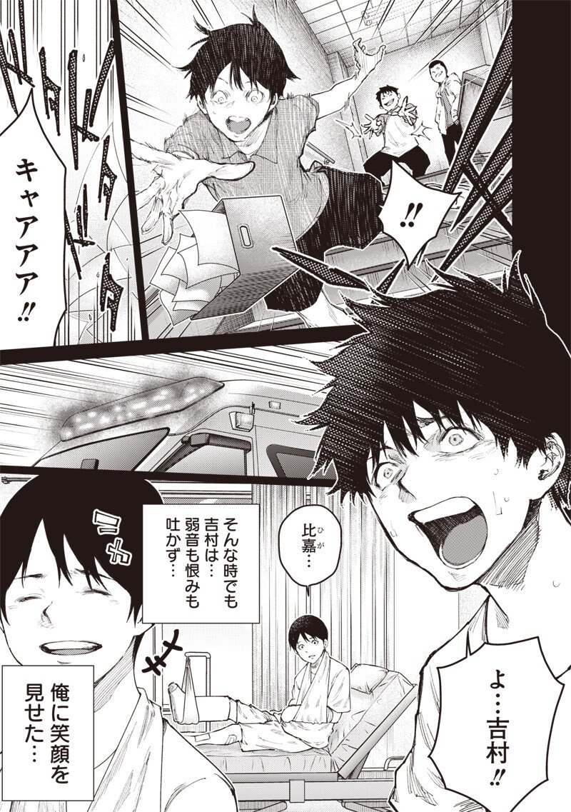 Minna Shinjae Chapter 11.1 5ページ
