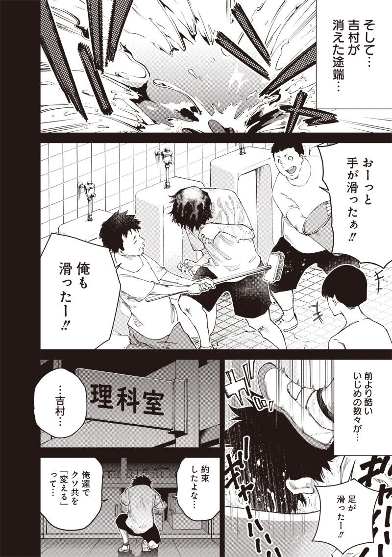 Minna Shinjae Chapter 11.1 6ページ