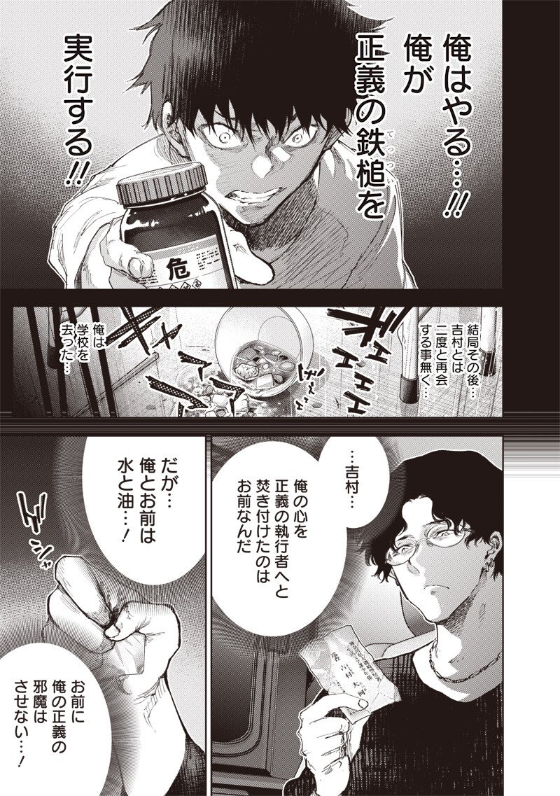 Minna Shinjae Chapter 11.1 7ページ