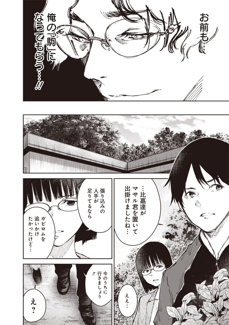 Minna Shinjae Chapter 11.1 8ページ