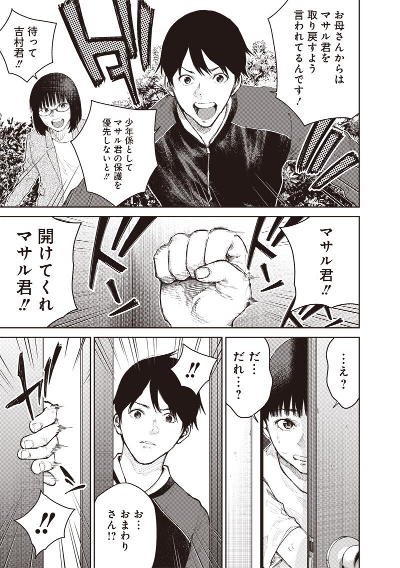 Minna Shinjae Chapter 11.1 9ページ
