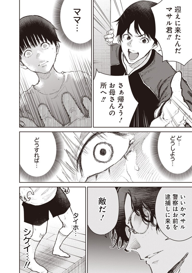 Minna Shinjae Chapter 11.1 10ページ