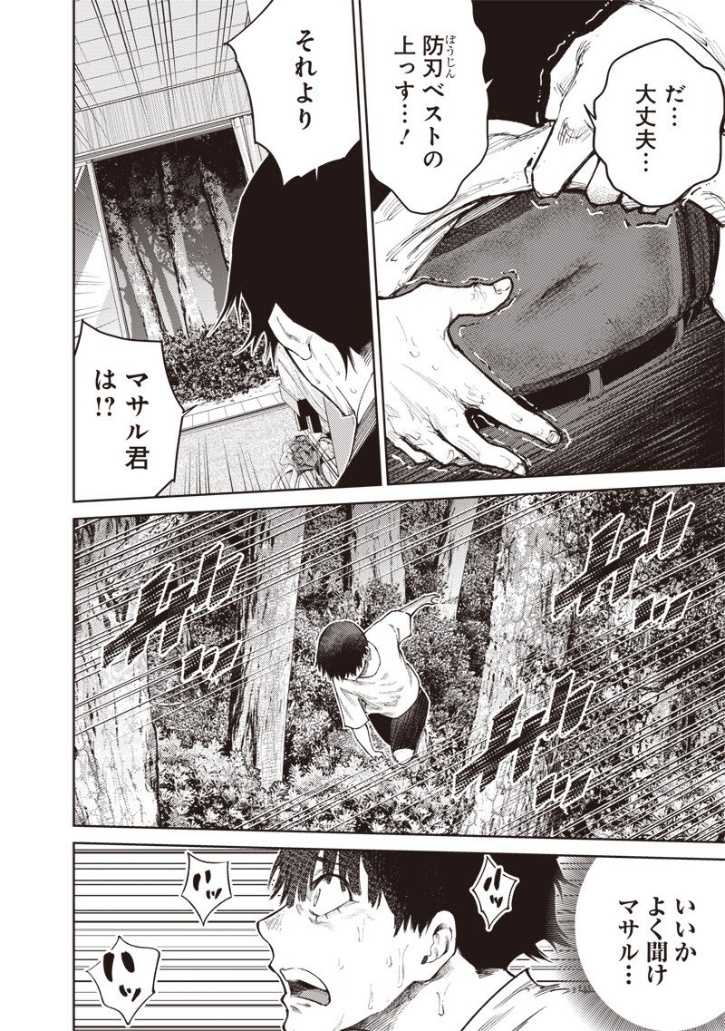 Minna Shinjae Chapter 11.2 2ページ