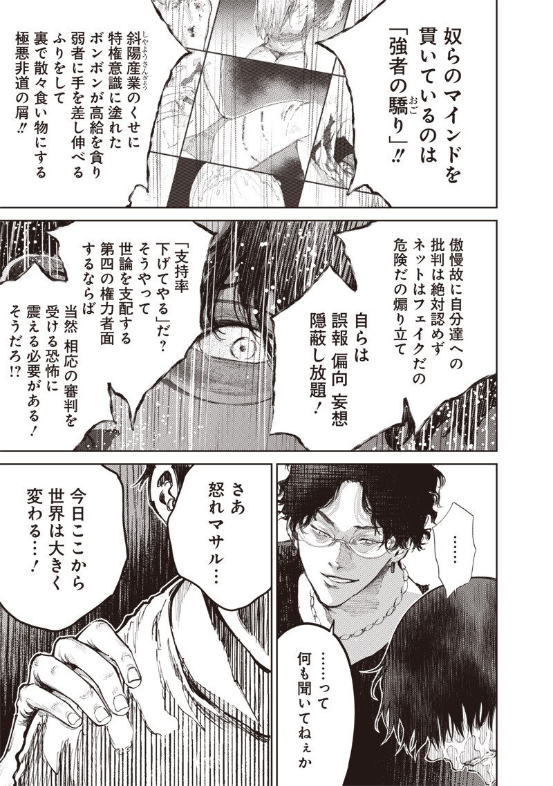 Minna Shinjae Chapter 11.2 11ページ