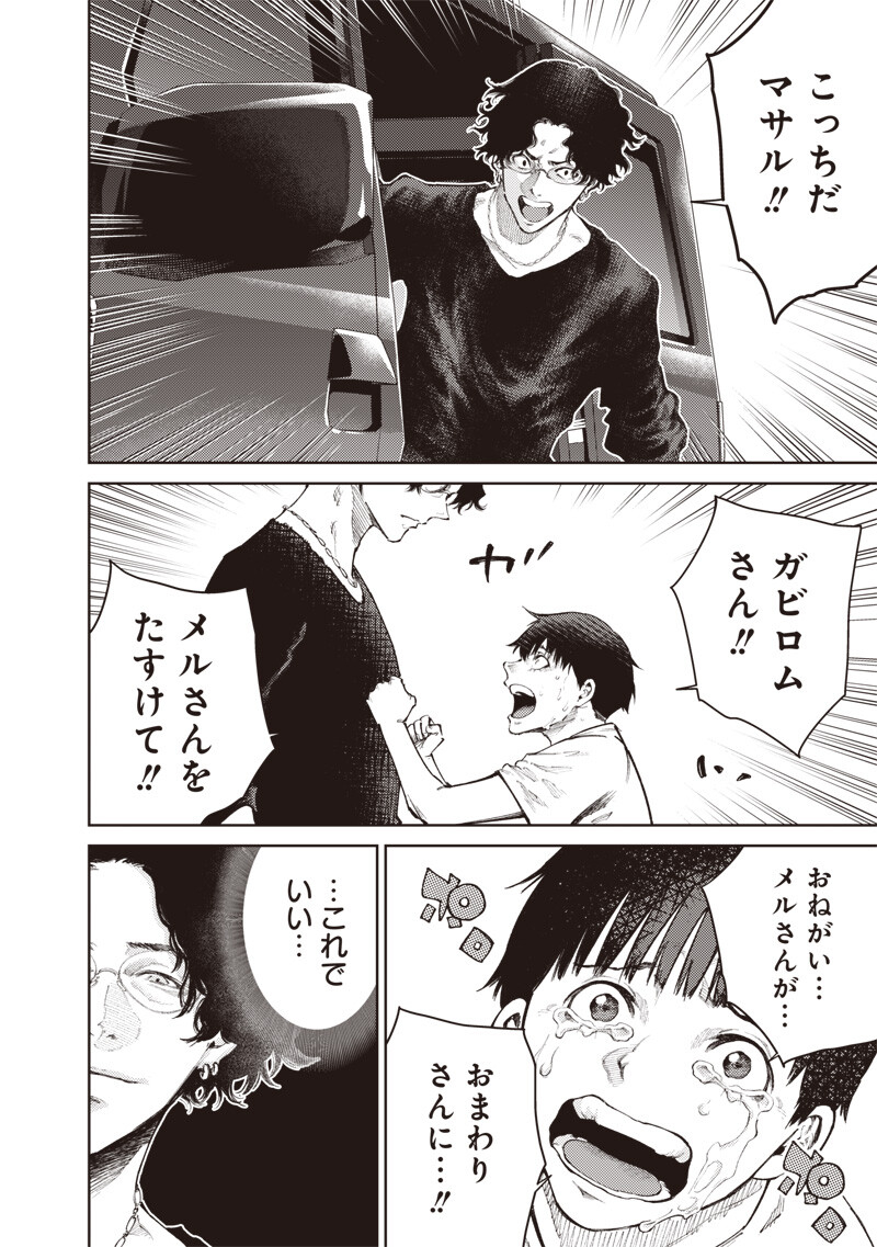 Minna Shinjae Chapter 11.2 4ページ