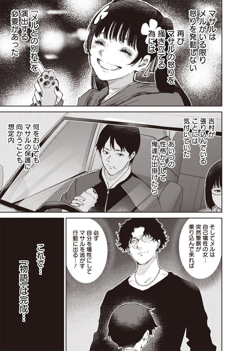 Minna Shinjae Chapter 11.2 5ページ