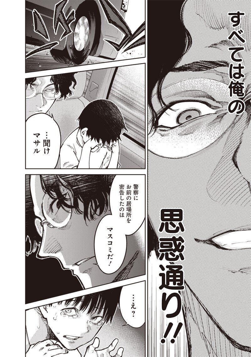 Minna Shinjae Chapter 11.2 6ページ