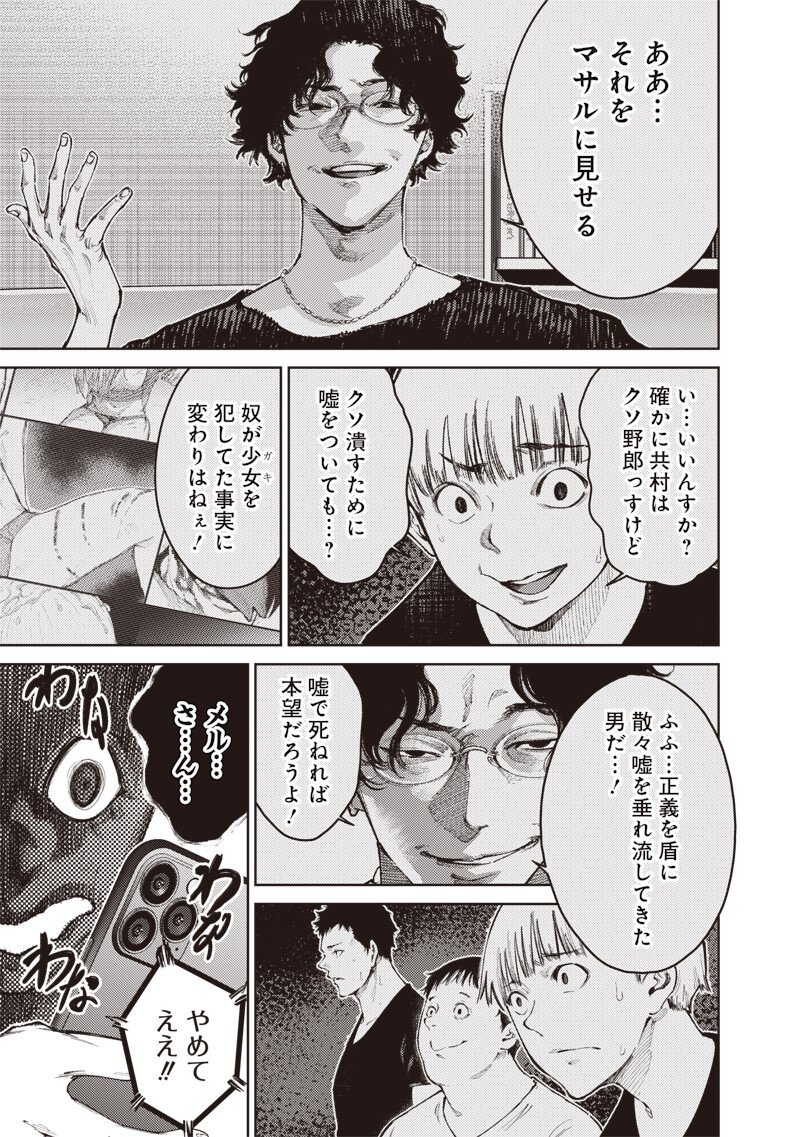 Minna Shinjae Chapter 11.2 9ページ