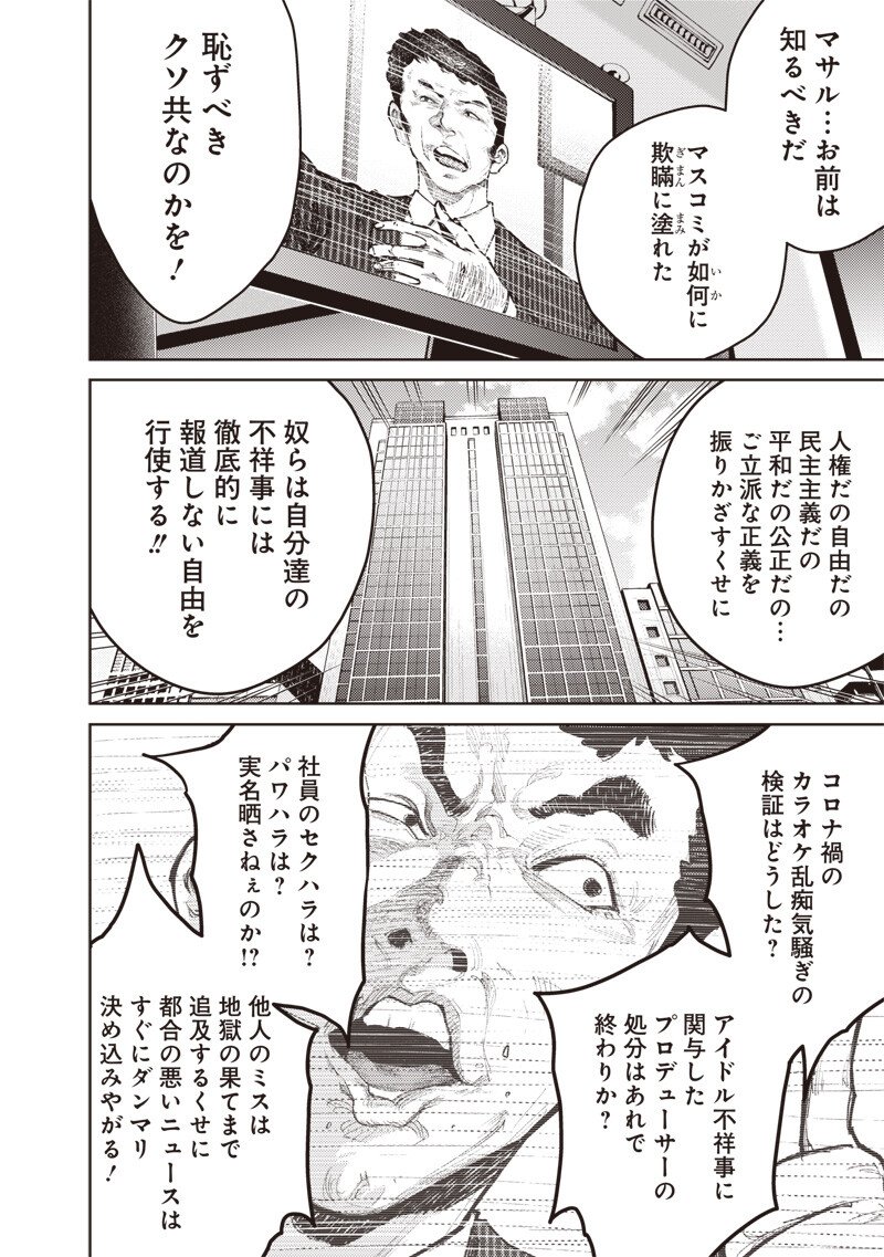 Minna Shinjae Chapter 11.2 10ページ