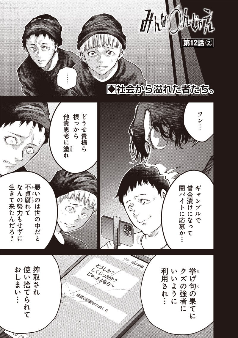 Minna Shinjae Chapter 12.2 1ページ