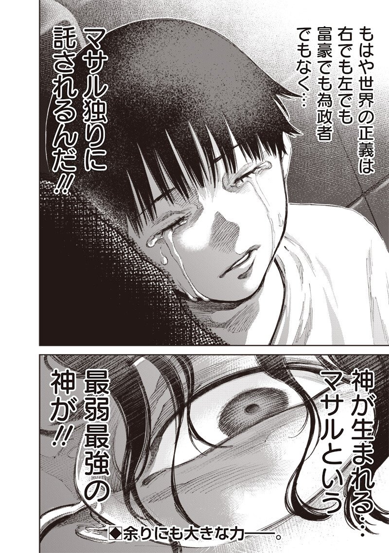 Minna Shinjae Chapter 12.2 12ページ