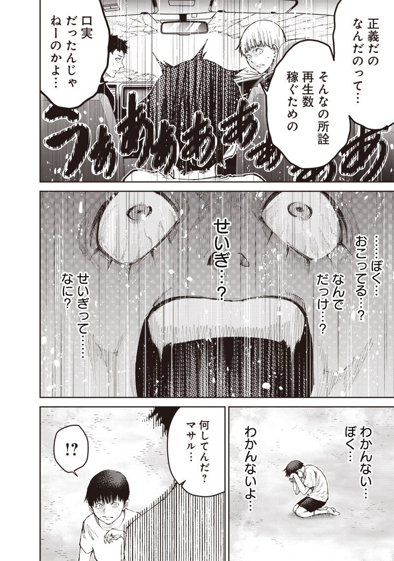 Minna Shinjae Chapter 12.2 4ページ