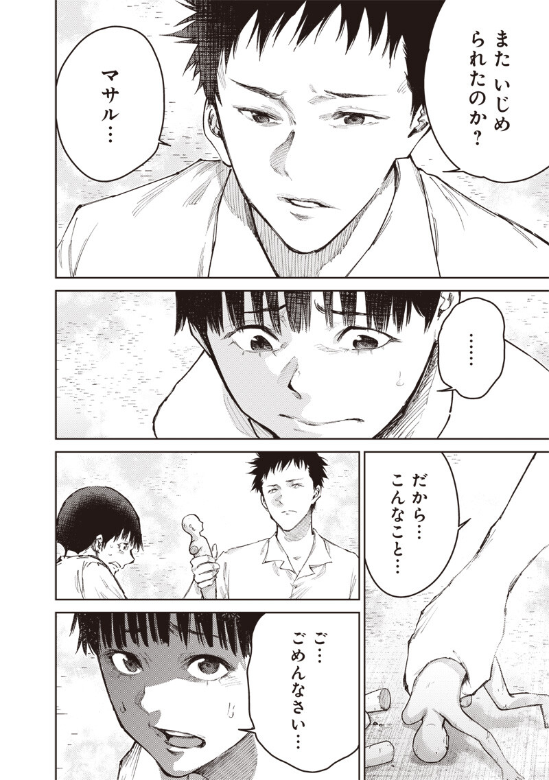 Minna Shinjae Chapter 12.2 6ページ