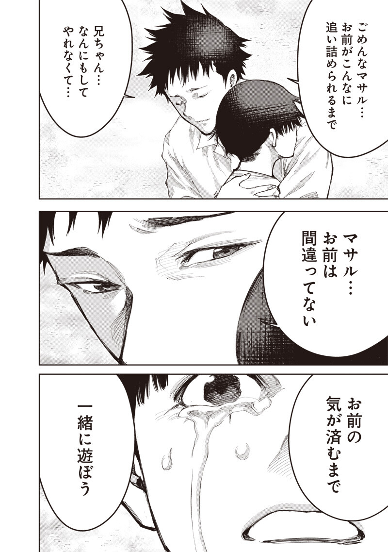 Minna Shinjae Chapter 12.2 8ページ