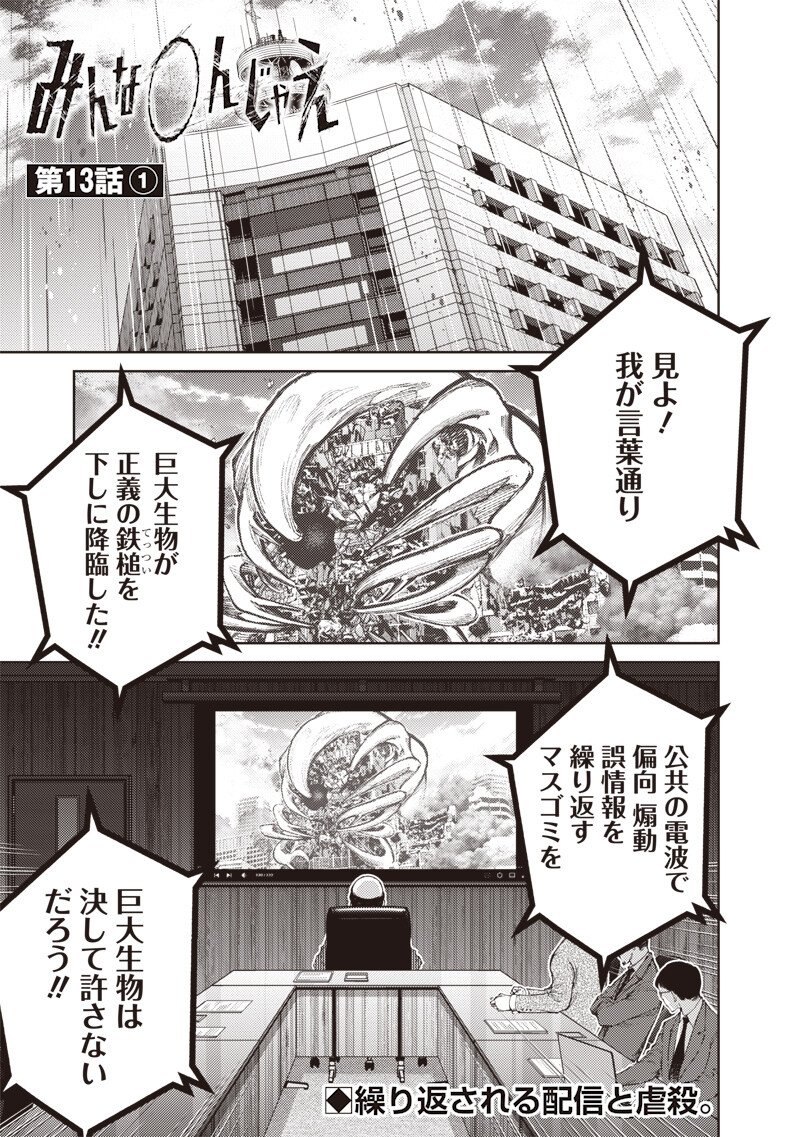 Minna Shinjae Chapter 13.1 1ページ