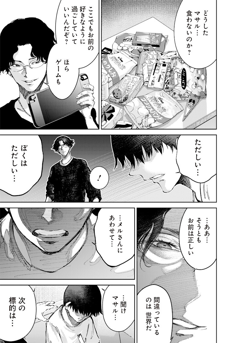 Minna Shinjae Chapter 13.1 11ページ